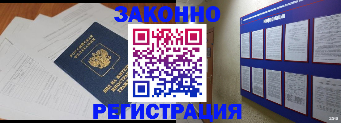 прописка паспорт в Озёрске