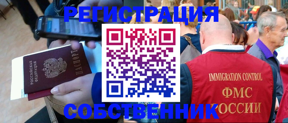 прописка штамп в Озёрске
