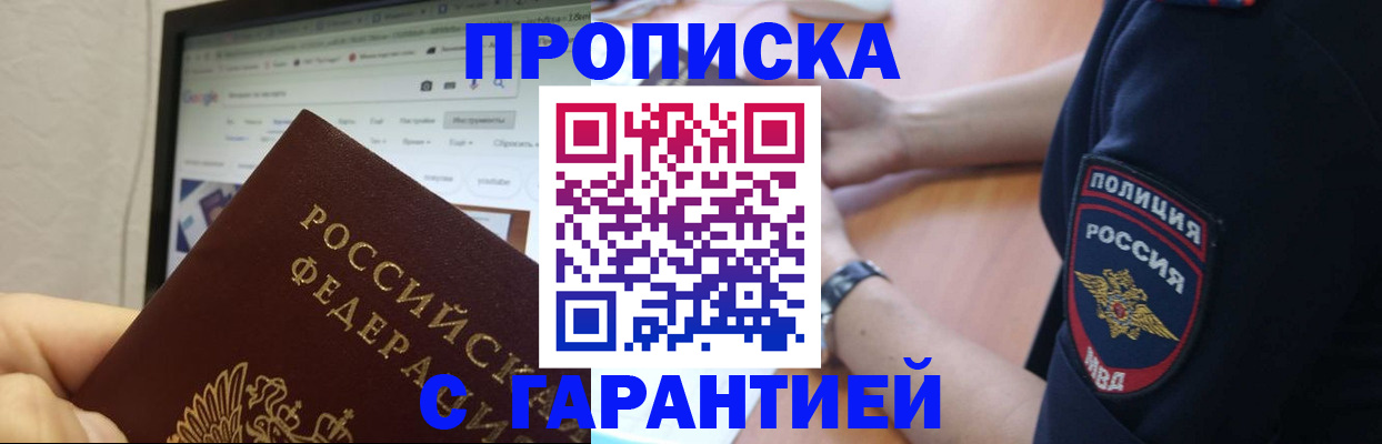 временная регистрация гарантия в Озёрске