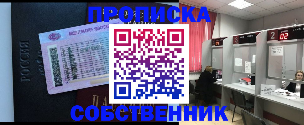 прописка ребенка в Озёрске