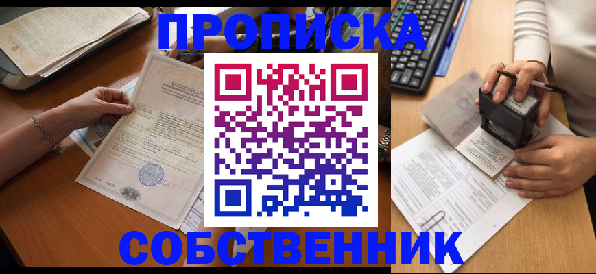 временная регистрация для всех в Озёрске