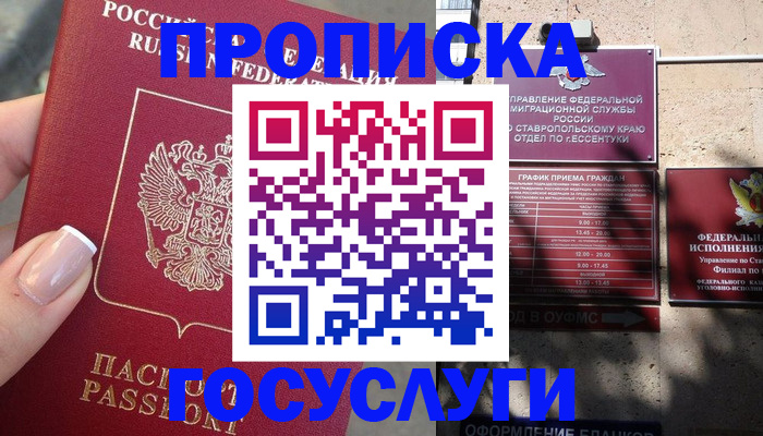 прописка гарантия в Озёрске