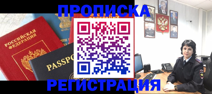 прописка штамп в Озёрске